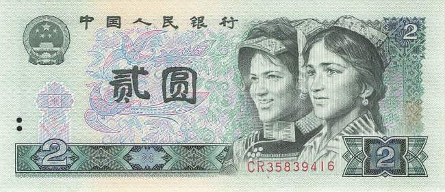 2 Yuan 1980 p.885a